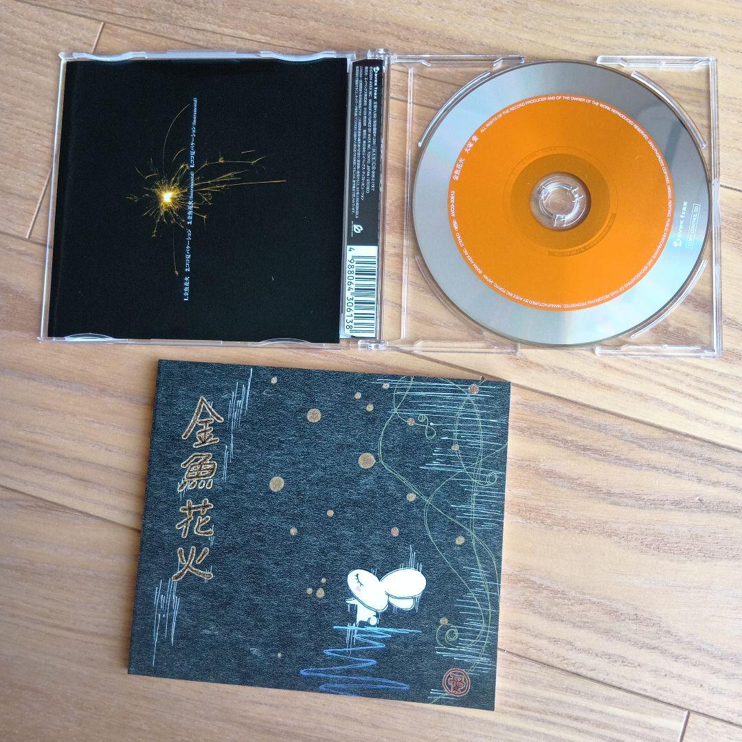 初回限定 本人描き下ろし絵本付き! 大塚 愛 CD 金魚花火 - メルカリ