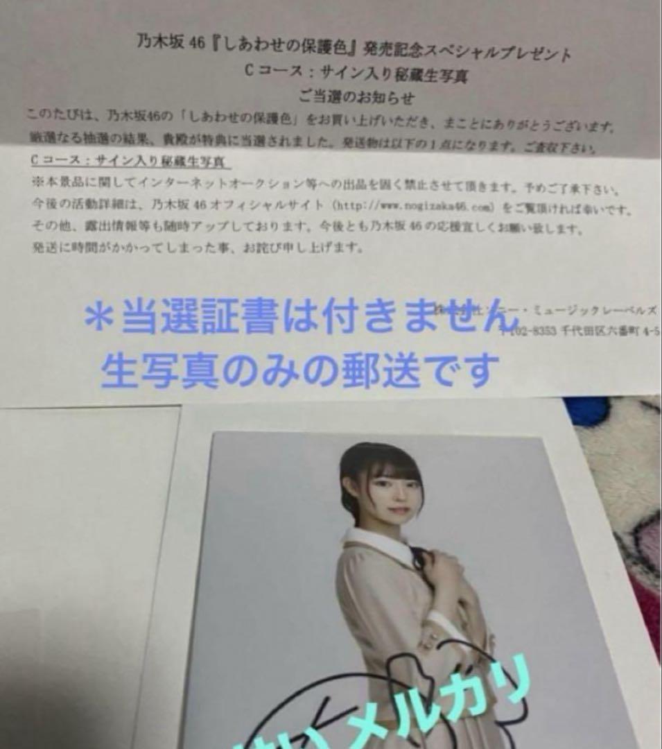 阪口珠美 しあわせの保護色 乃木坂46 生写真 表題 直筆サイン ♡不要】乃木坂46 3期生 阪口珠美 直筆 秘蔵 生写真 しあわせの