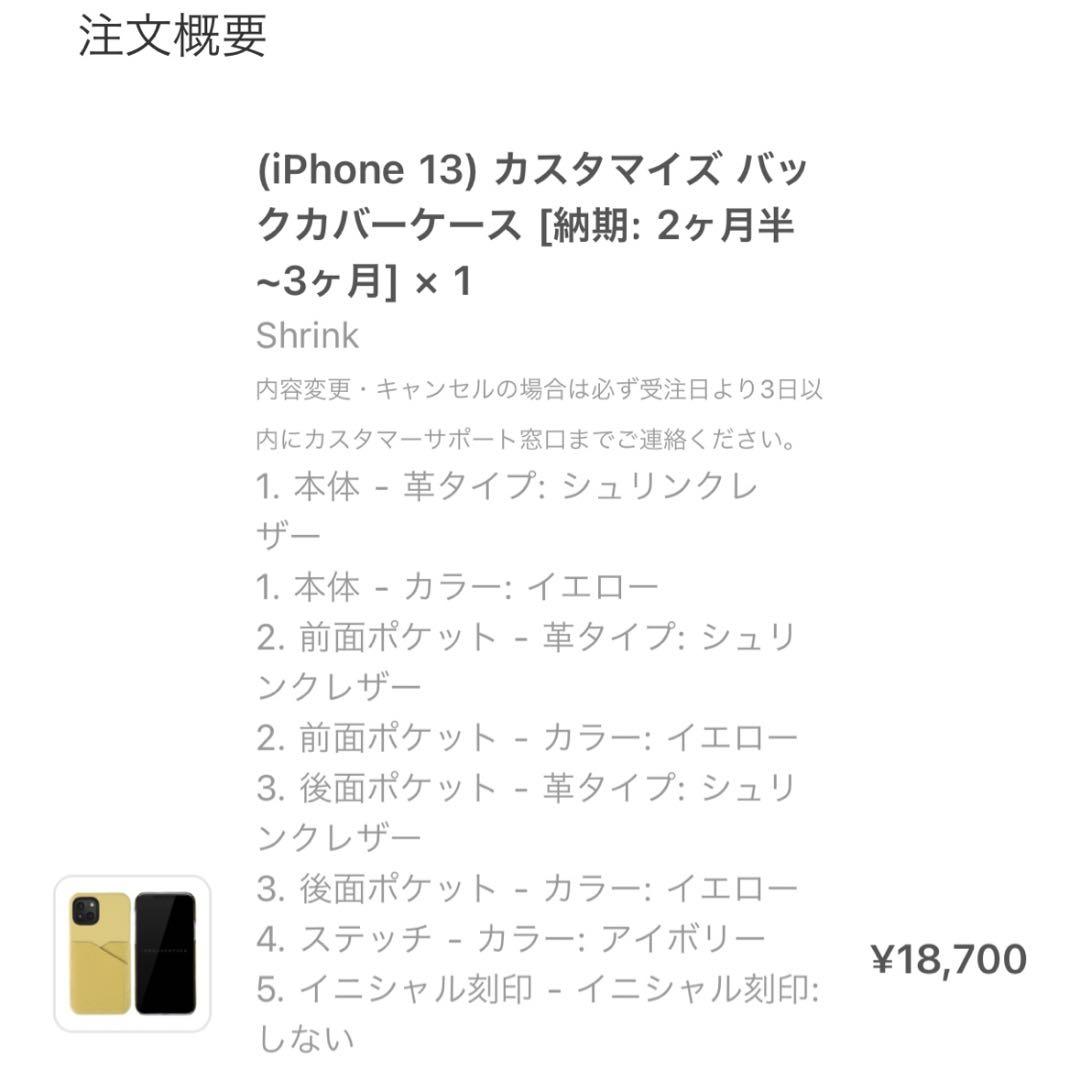 【新品】ボナベンチュラ　スマホケース（iPhone13）