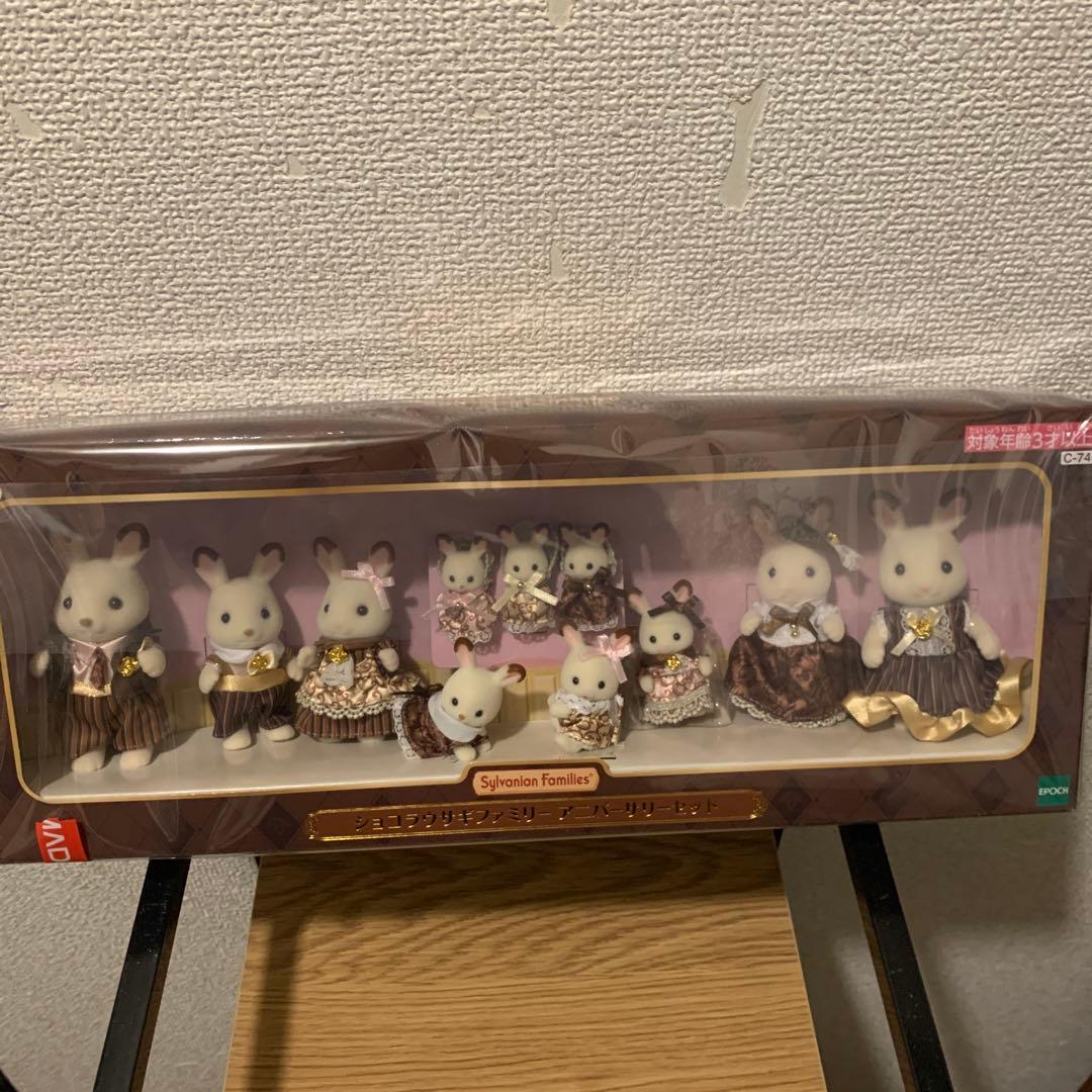 ショコラウサギファミリー　アニバーサリーセット