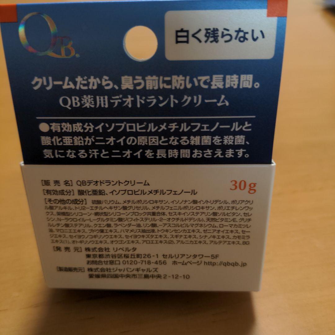 リベルタ QB 薬用デオドラントクリーム30　2個セット