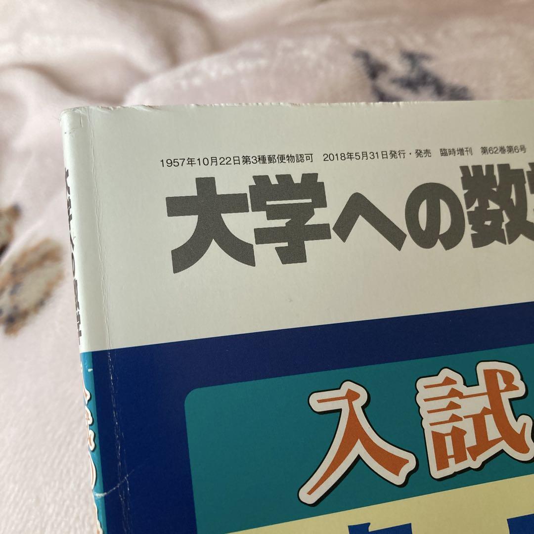 入試の軌跡　他　(合計18冊) 入試の軌跡/東大 |本 | 通販 | Amazon