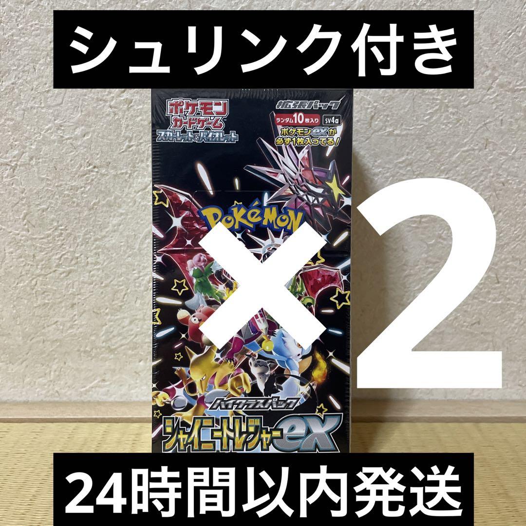 BARGAIN ポケモンカード シャイニートレジャーex 2box シュリンク付き