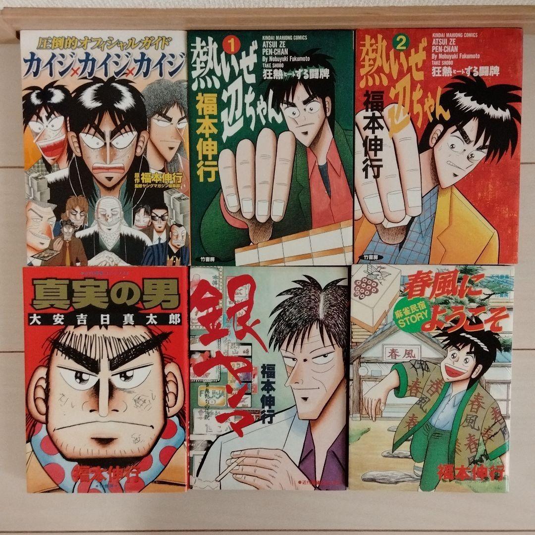 HERO 告白 生存 かわぐちかいじ 福本伸行 短編 天 カイジ 真実の