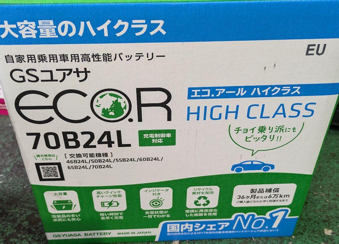 GS YUASA バッテリー　エコアールハイクラス　70B24L