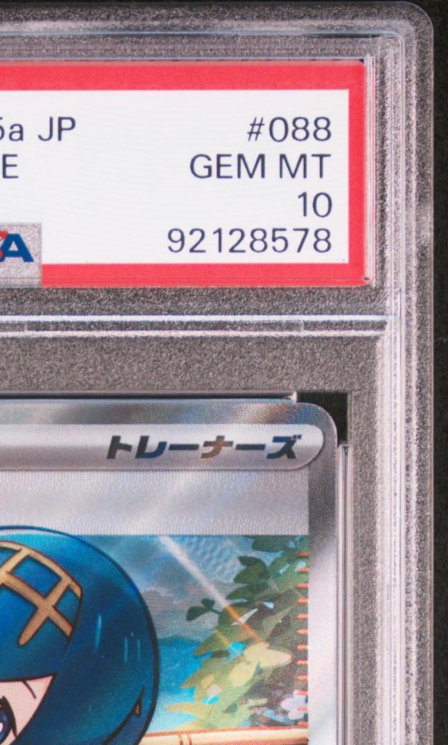 ポケモンカード スイレンのお世話 SR PSA10 088/066