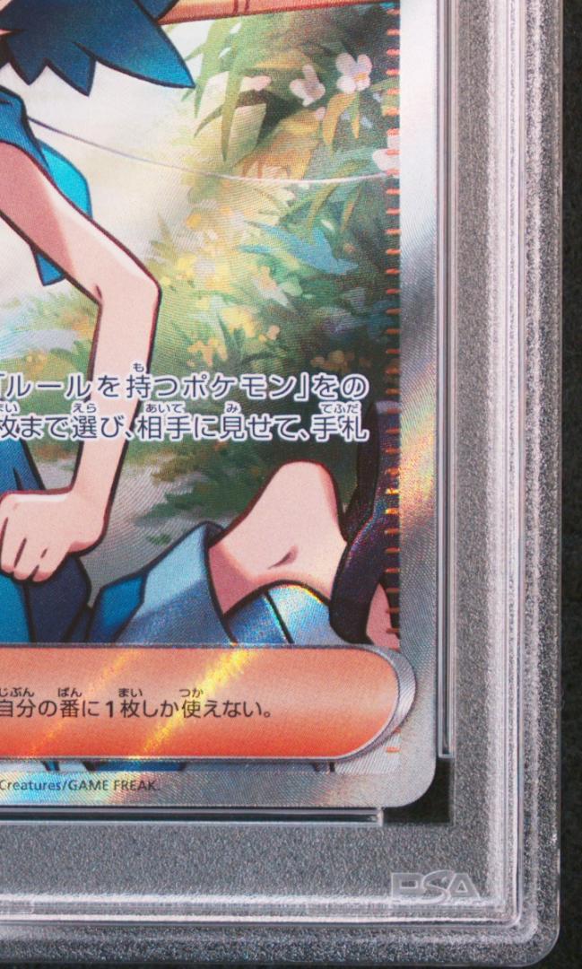 ポケモンカード スイレンのお世話 SR PSA10 088/066