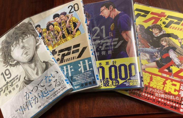 アオアシ 全巻(1巻〜22巻) クリアカバー付