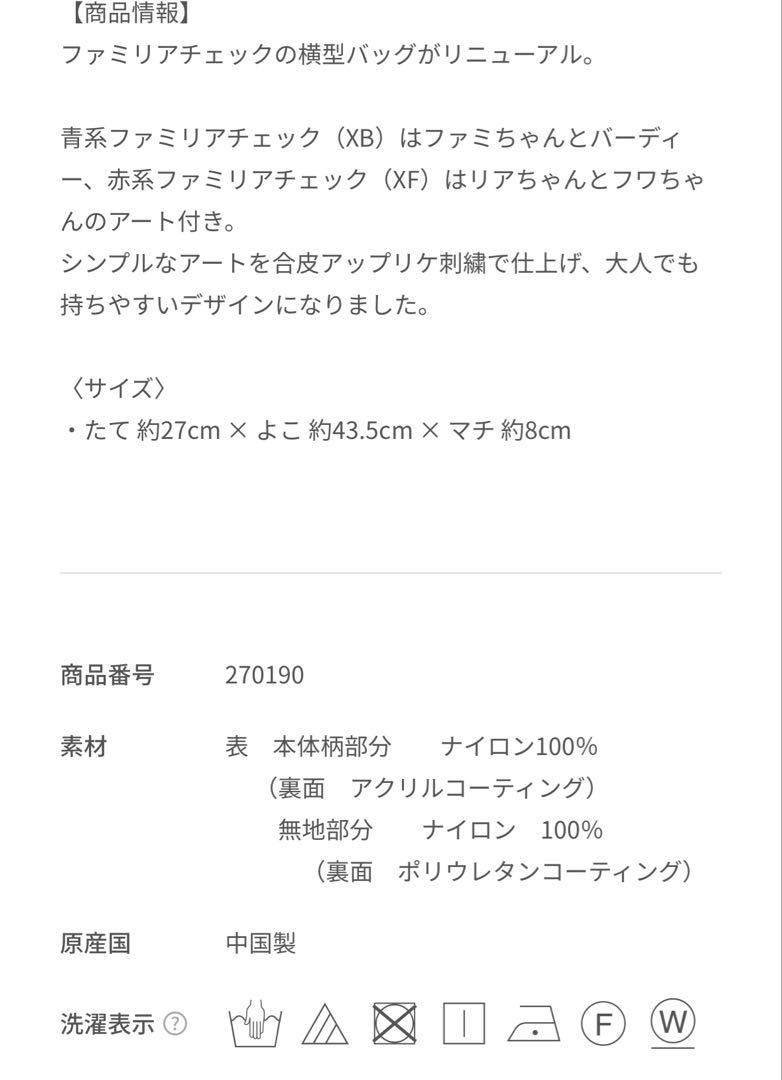 ファミリアチェック柄 バッグ　新品未使用