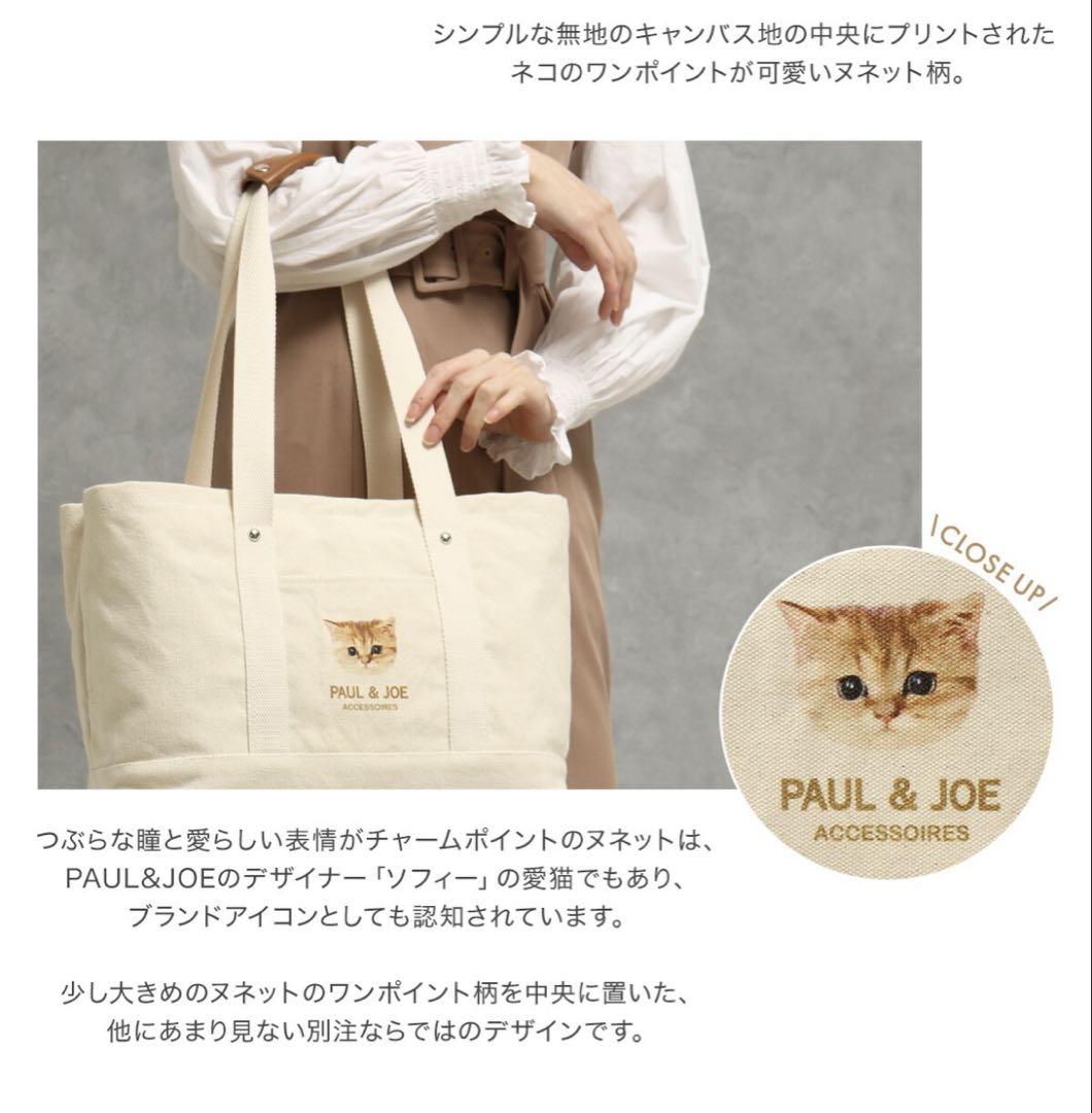 【早い者勝ち！PAUL & JOE 2WAYキャンバストートバッグ】