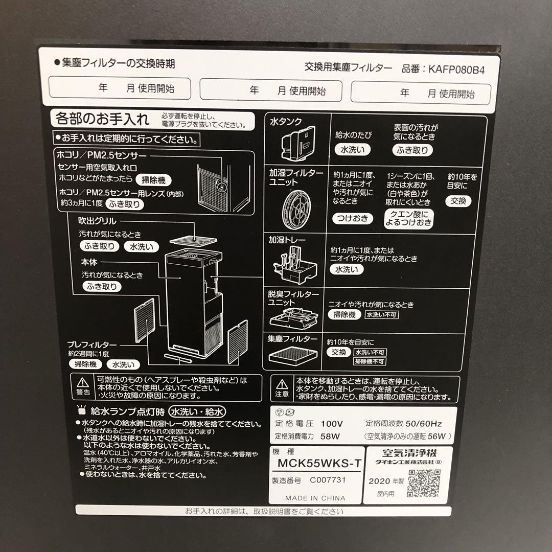 e961-29 DAIKIN ダイキン加湿空気清浄機MCK55WKS-T