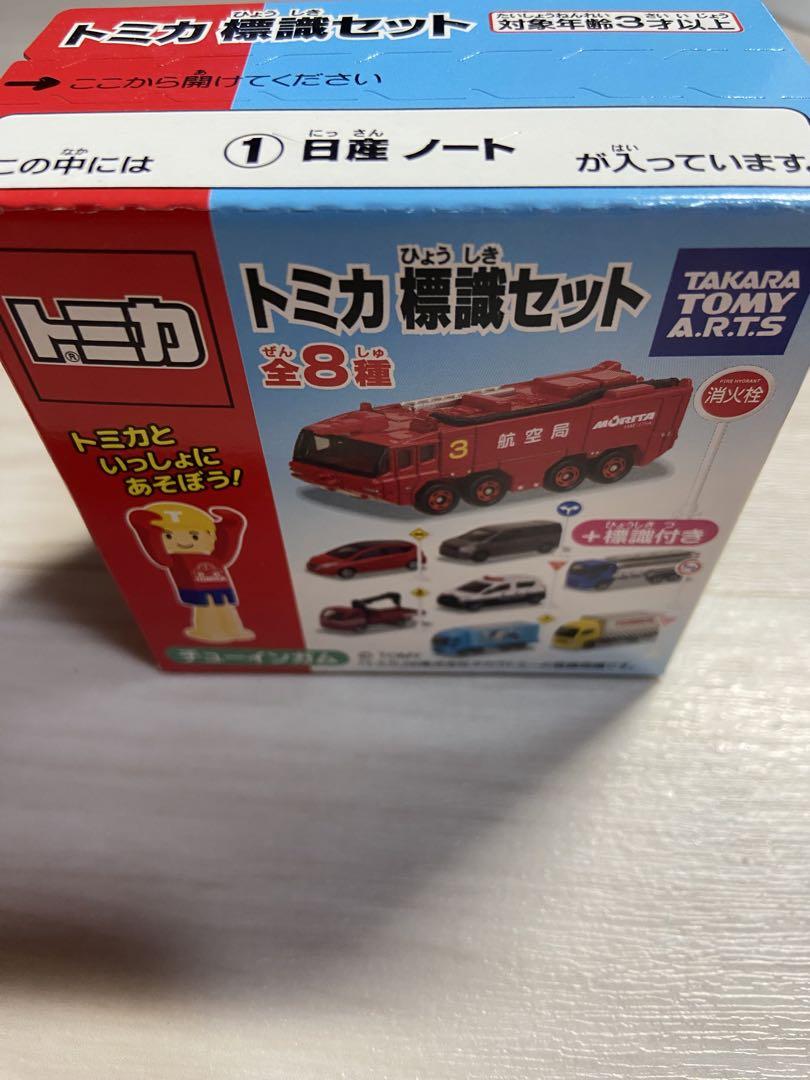 トミカ 標識セット