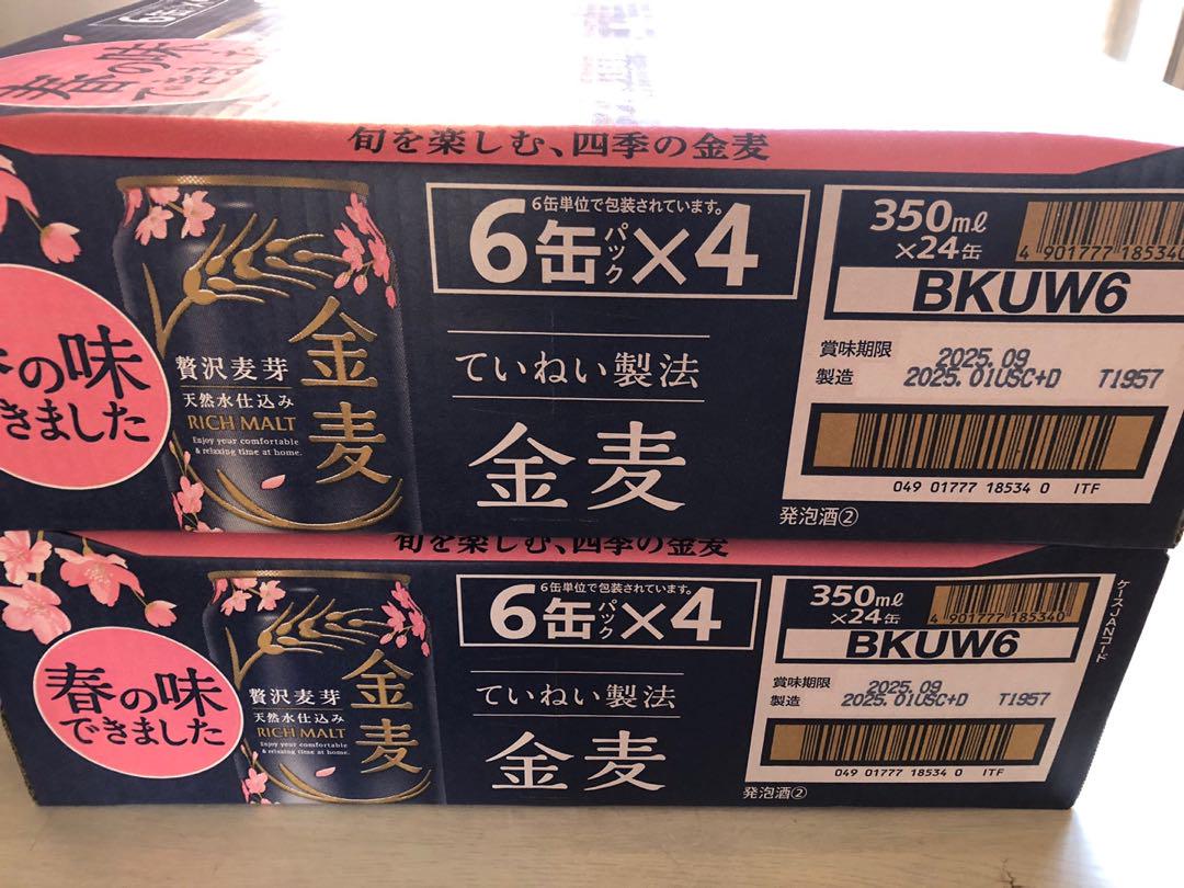 金麦350ml 48本