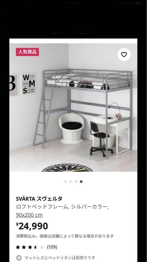 IKEA SVÄRTA スヴェルタ