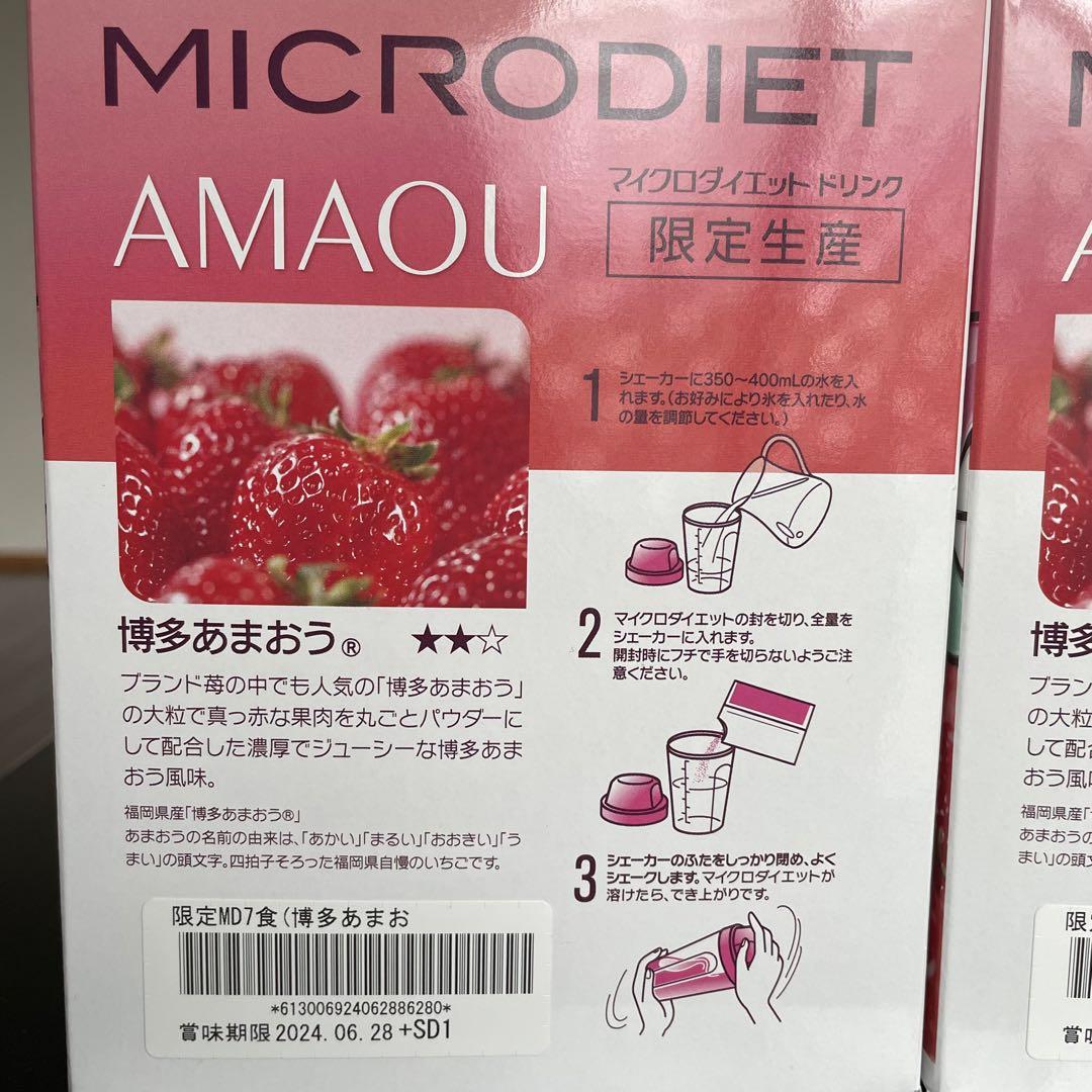 ついに再販開始!】 マイクロダイエット ドリンク 博多あまおう1箱