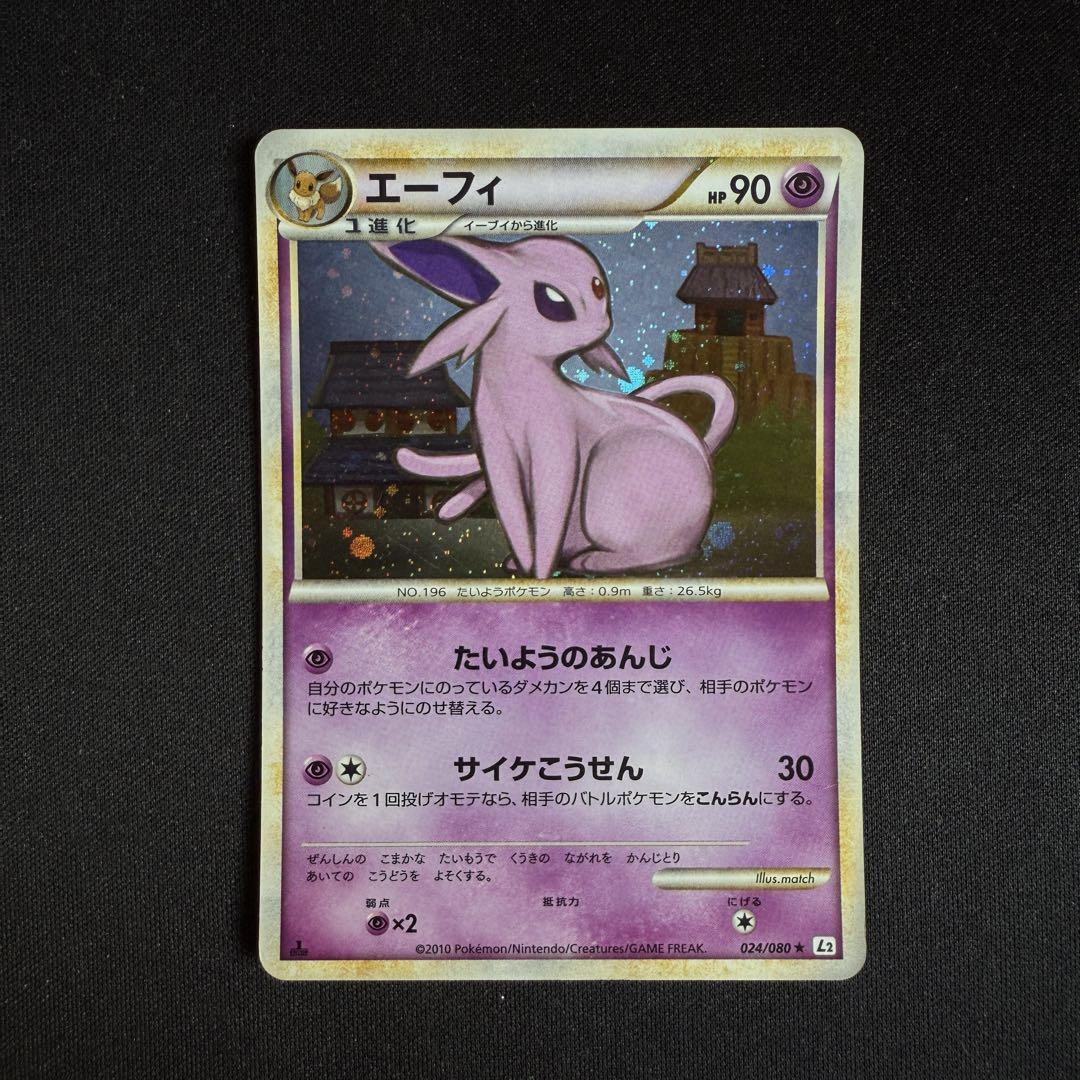 キラ】エーフィ 024/080 レジェンド L2 ポケモンカード - メルカリ