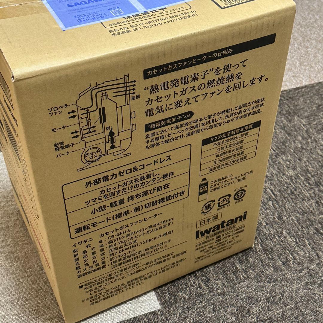 ★新品未開封★ イワタニ カセット ガスファンヒーター 風暖 CB-GFH-5