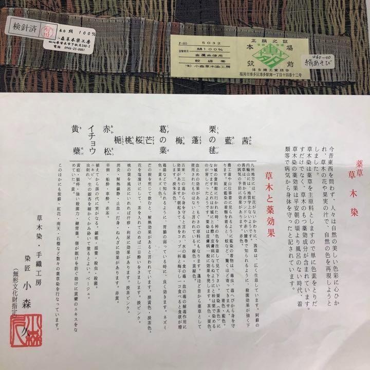袋帯 小森久 小森草木染工房 本場筑前博多織 リバーシブル 草木染 O-2282 画像7