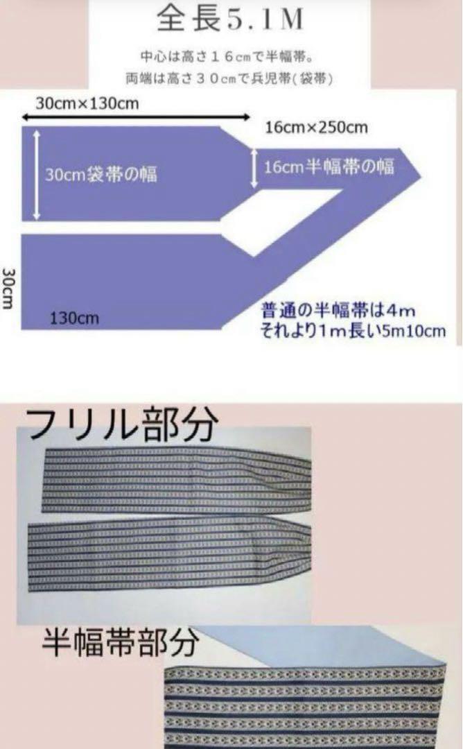 美品 Berry工房 フリル帯 リバーシブル 着物 帯 レース 振袖 成人式
