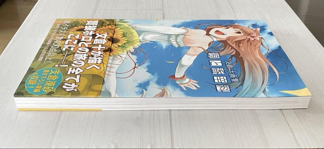 狼と香辛料　文倉十 画集　初版　帯付き