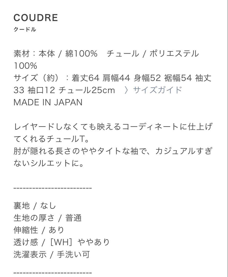 【新品未使用❗️】COUDRE クードル　チュールT　CD146 ブラック
