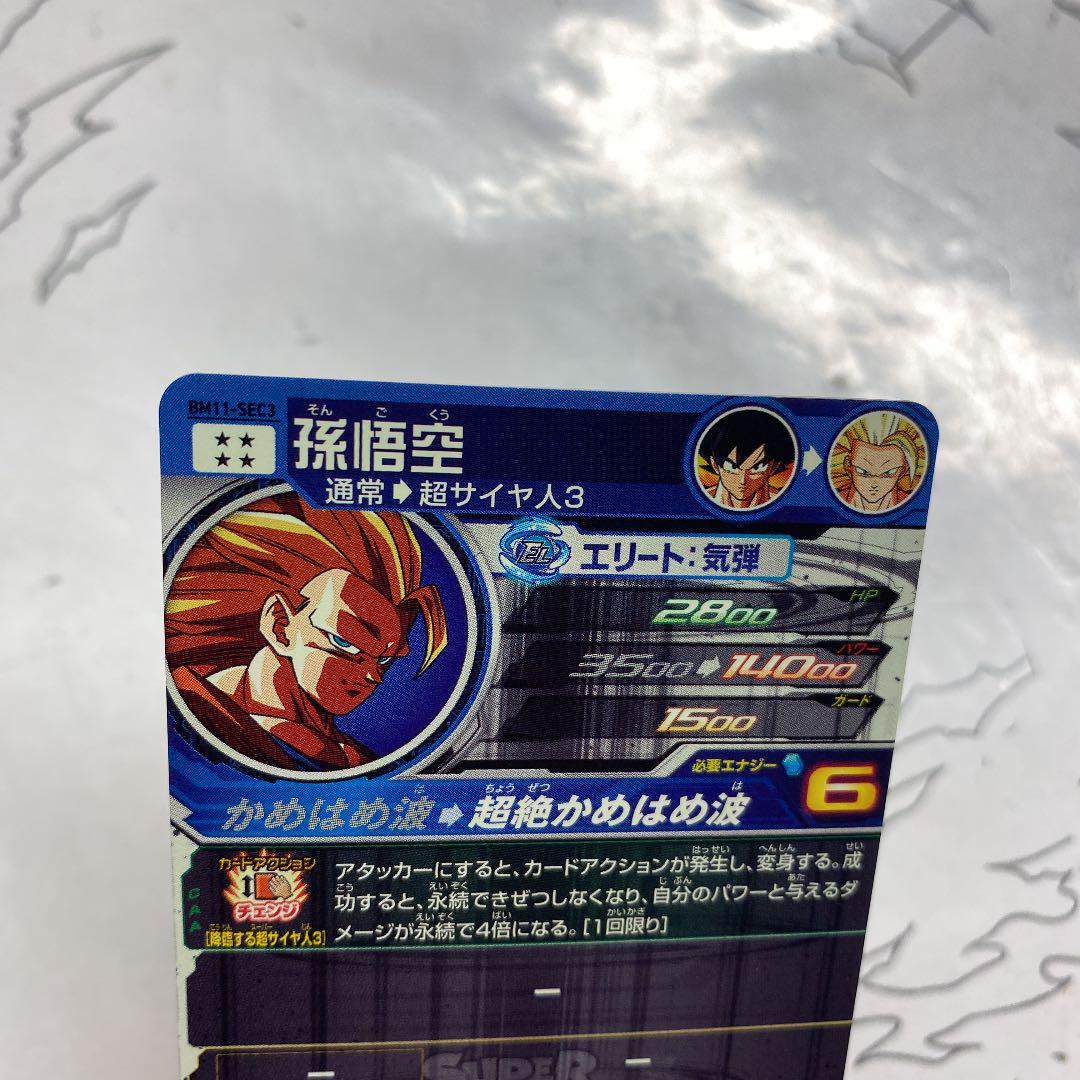 お得セール スーパードラゴンボールヒーローズBM11 孫悟空 RNxWp-m28966194919 SEC3 お得新品