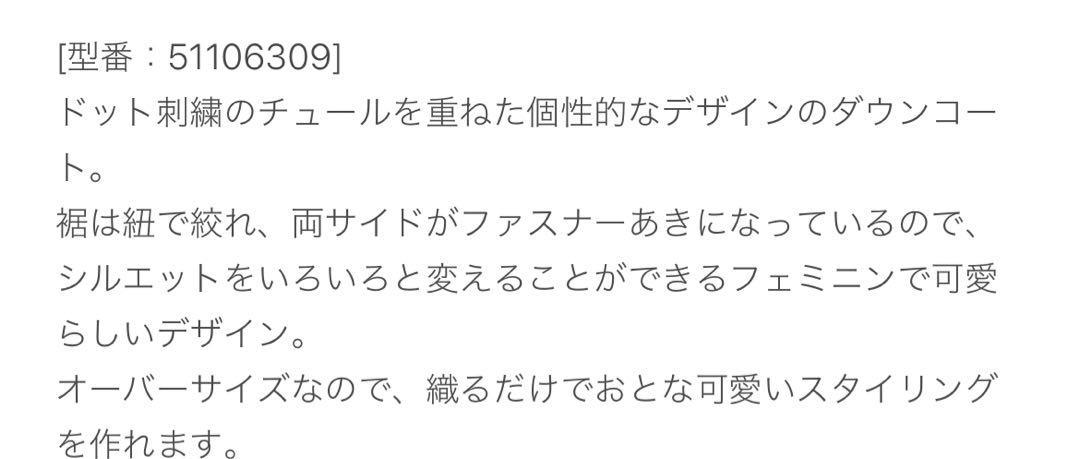 ローズティアラ　新品未使用ダウンコート