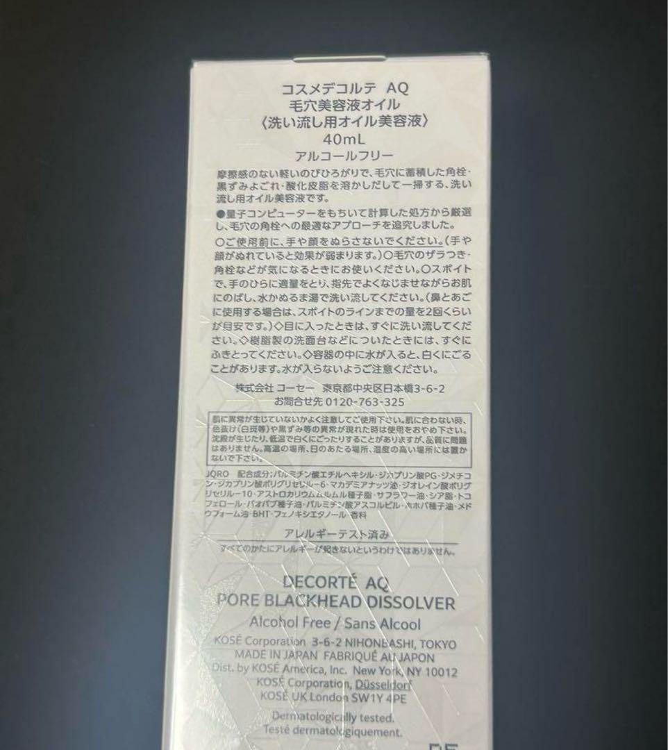 完売品　コスメデコルテAQ 毛穴美容液オイル