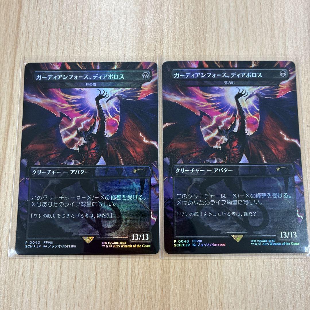 ガーディアンフォース、ディアボロス foil プロモ MTG コラボ