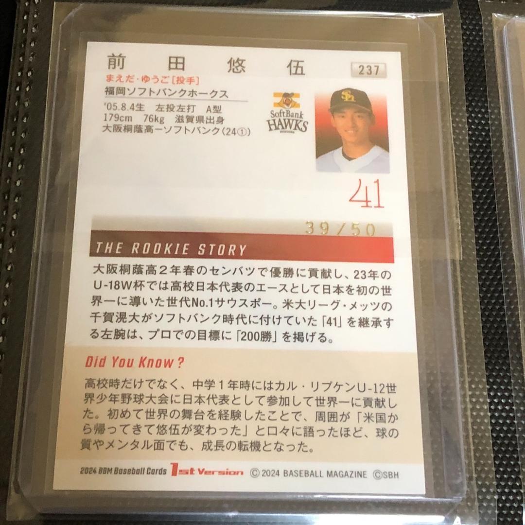 2025BBM 1st 前田悠伍 ホロ箔サイン パラレルカード 50枚 RC UP786_INFO