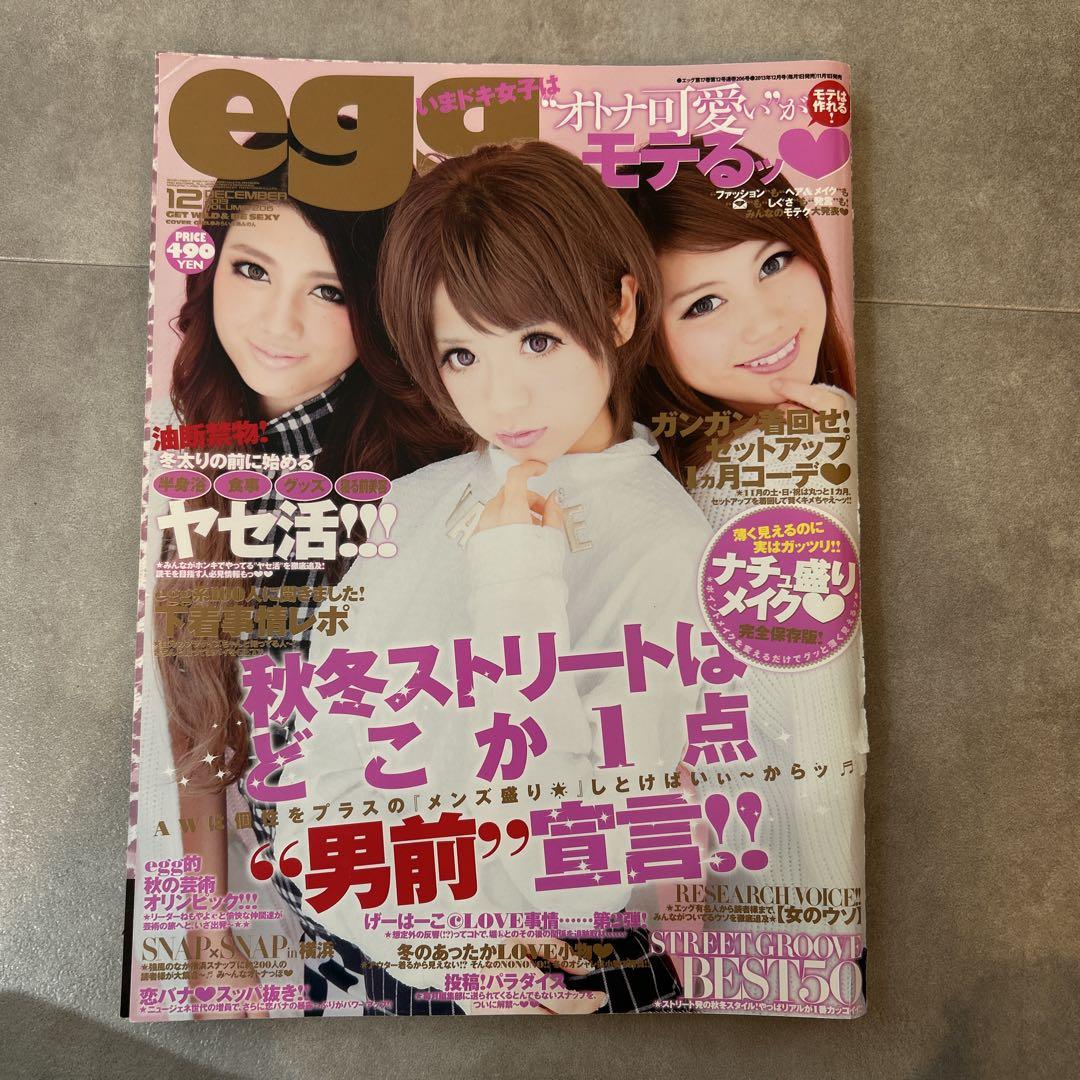 egg 雑誌　まとめ　2009 2011 20 12 2013 egg 雑誌 まとめ 2009 2011 20 12 2013
