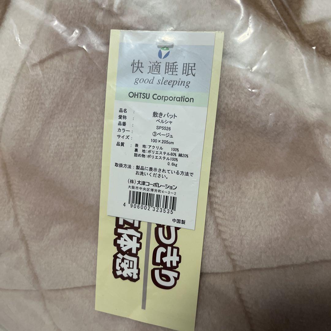 敷毛布　ベッド仕様　敷パット イブサンローラン毛布とおまとめで、専用になります