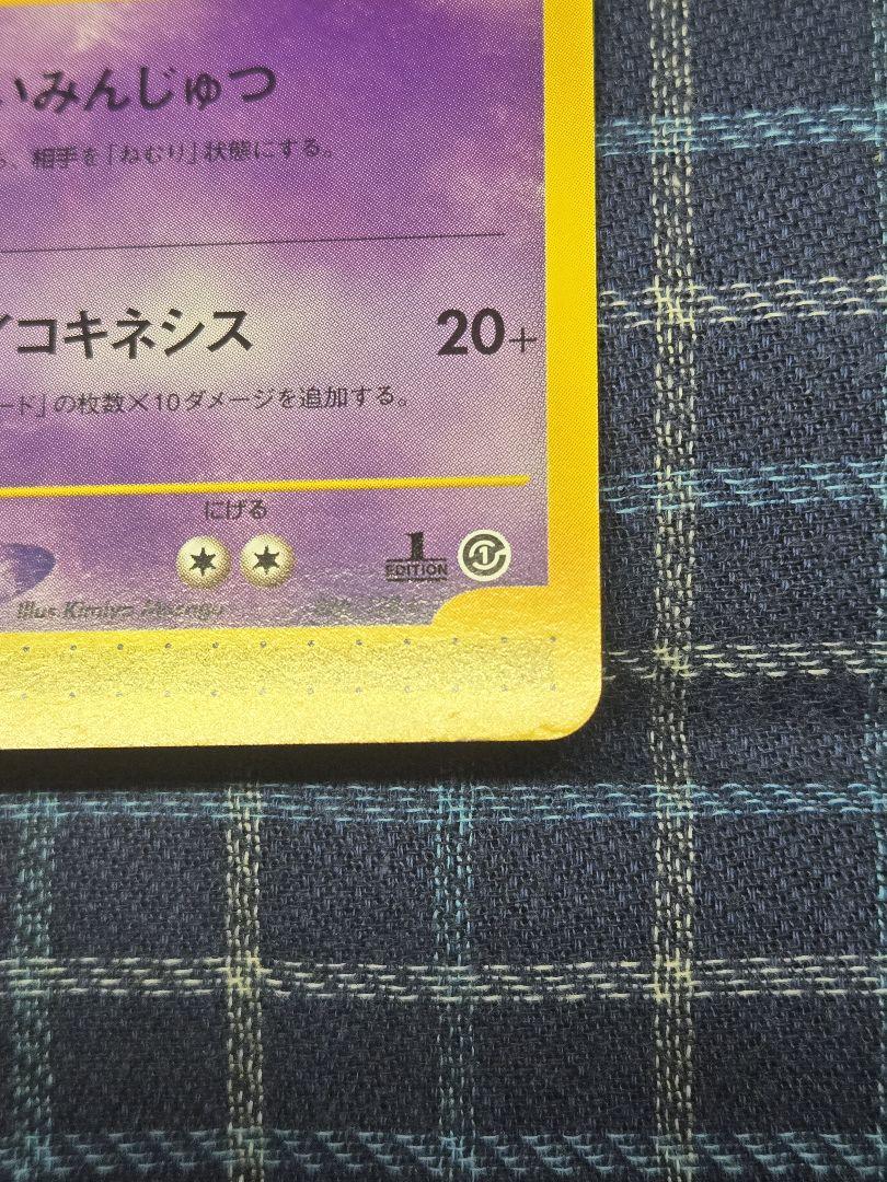 ポケモンカードe　ミュウツー