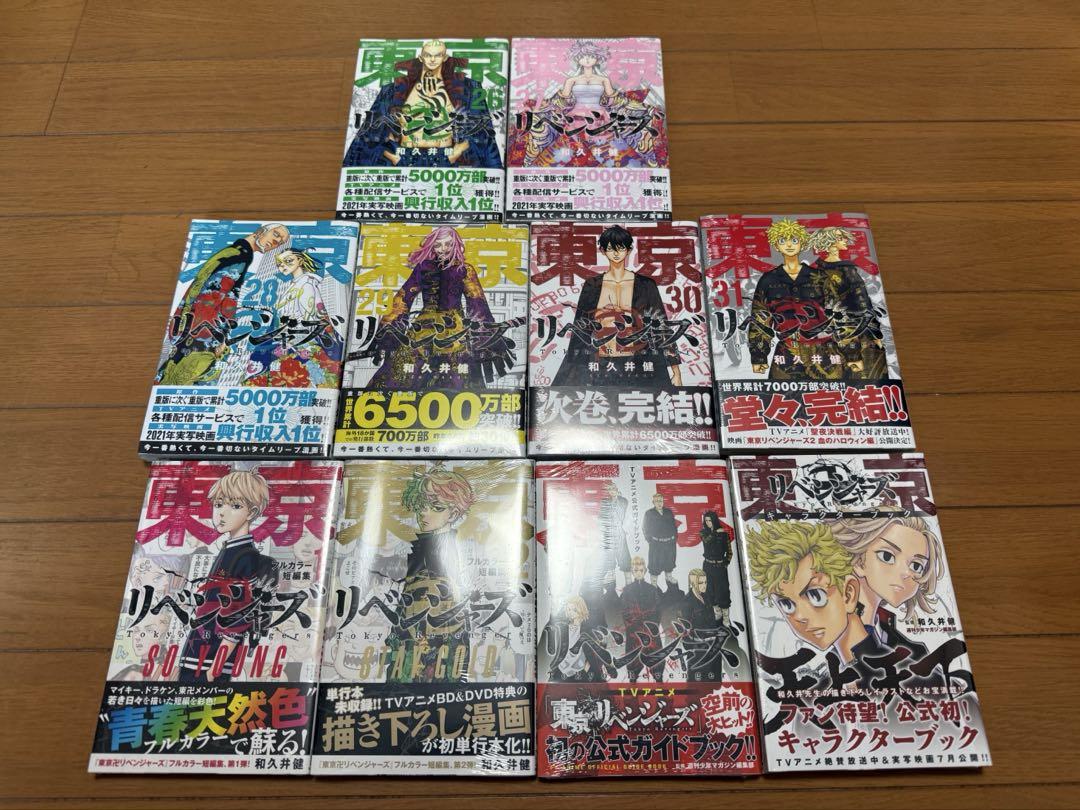東京卍リベンジャーズ　全巻セット