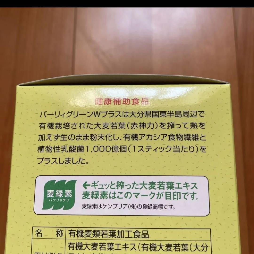 バーリィグリーンBARLEYGREEN Wプラス
