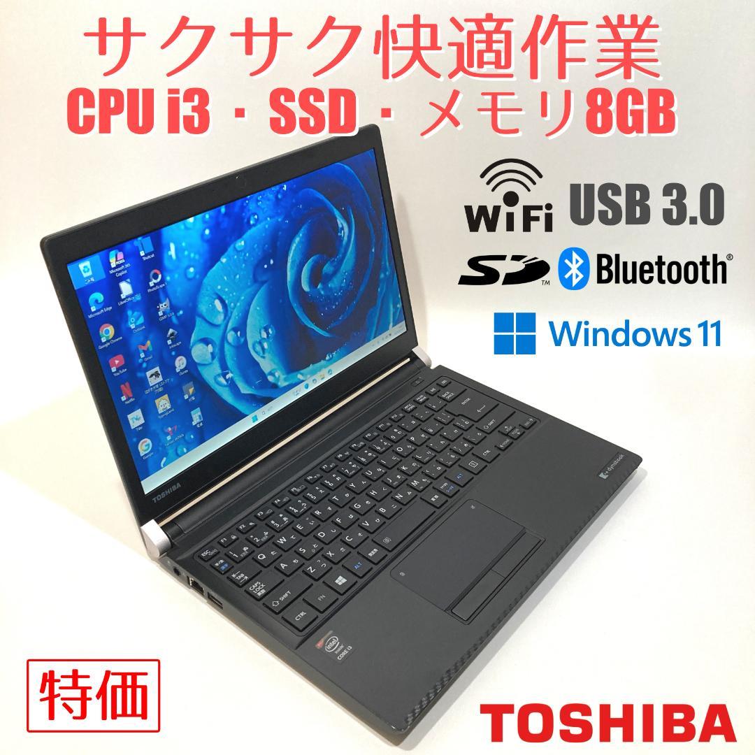 東芝 - ✨特価✨初心者向け✨超速i5&SSD◇黒◇すぐ使えるノートパソコン◇T29-1 初心者✨快適i3・Bluetooth◇黒◇すぐ使えるノートパソコン