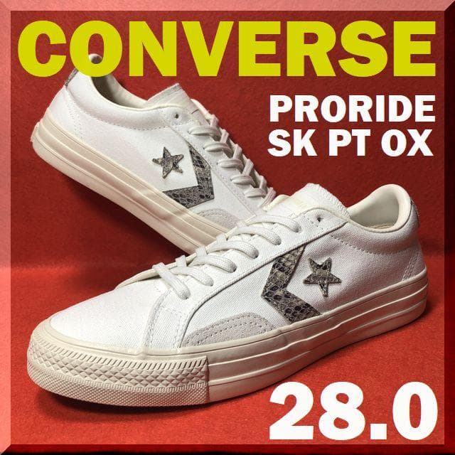 数々のアワードを受賞】 28.0cm コンバース プロライド SK PT