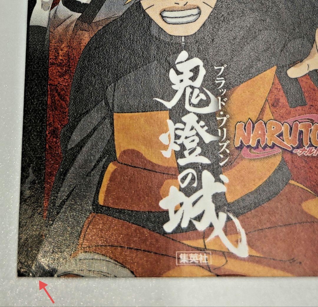 NARUTO カード 特典 18枚 豪華セット ナルト