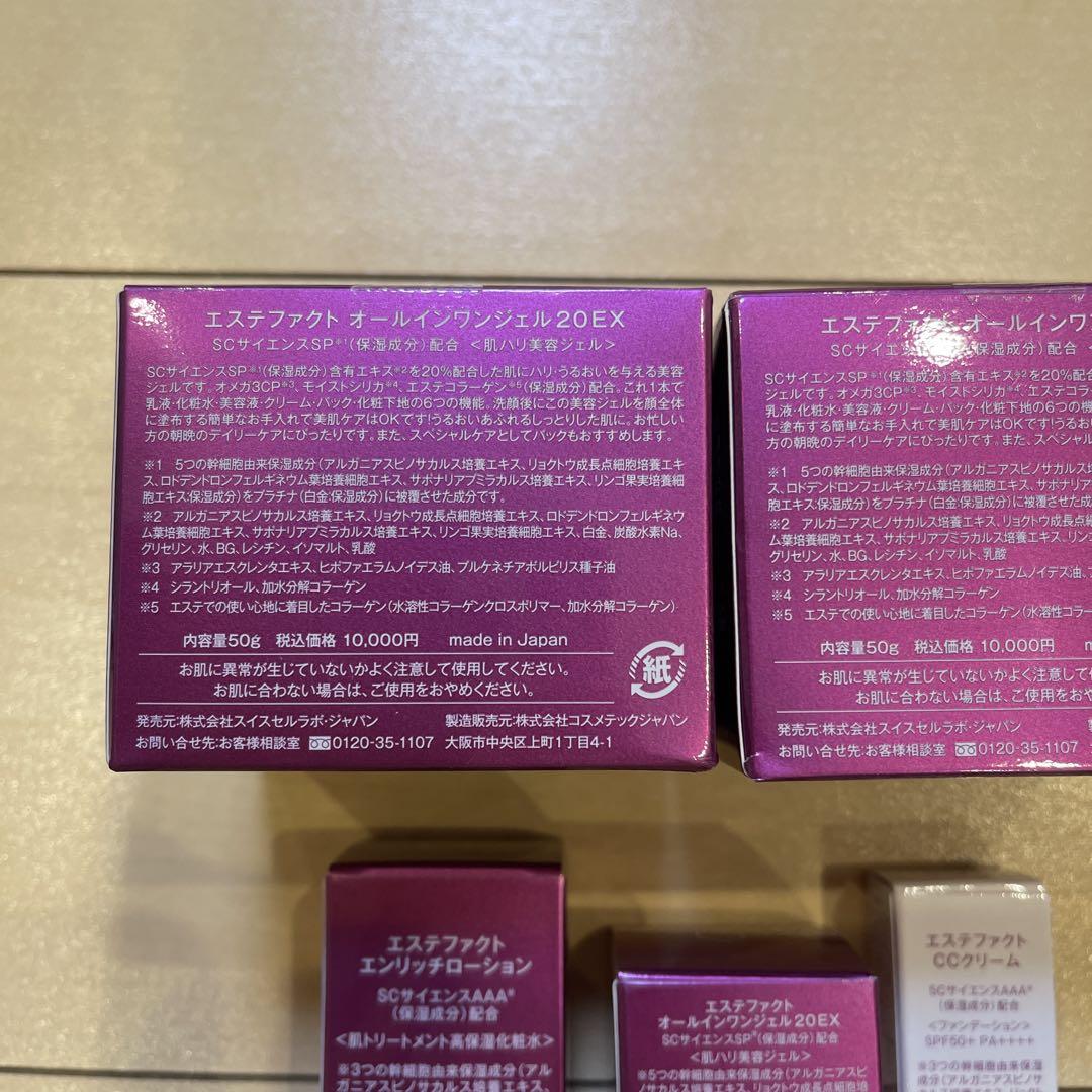 新品 未使用★EstheFact 20EX オールインワンジェル