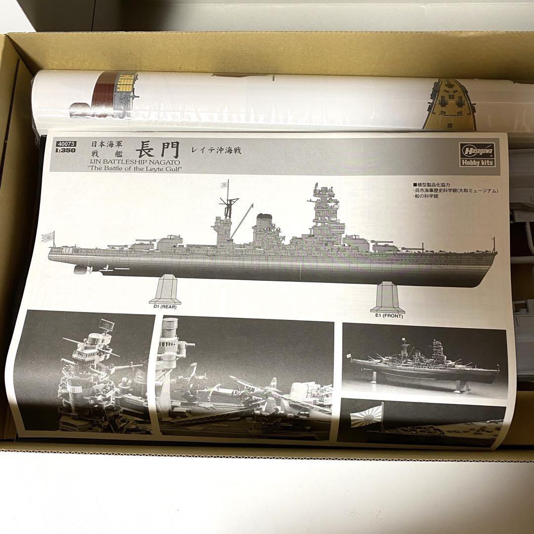 日本海軍 戦艦 長門 “レイテ沖海戦” | 株式会社 ハセガワ