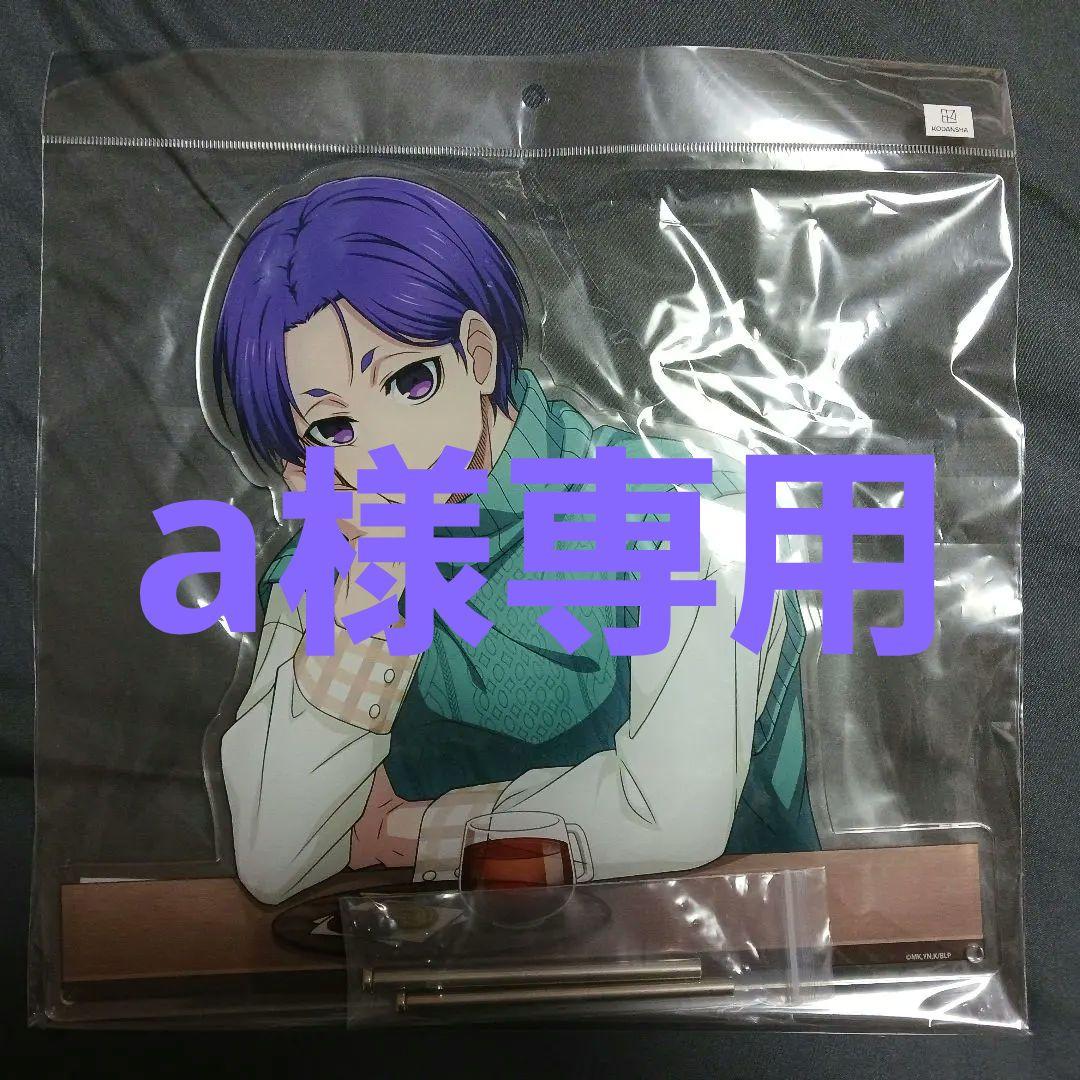 御影玲王 ビッグアクリルスタンド 一休みver. ブルーロック新品、♥