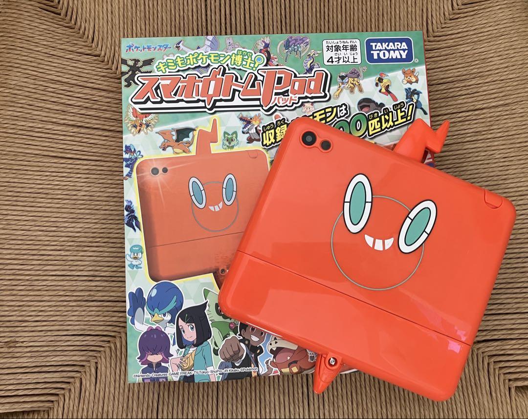匿名配送　ポケモン スマホロトムpad