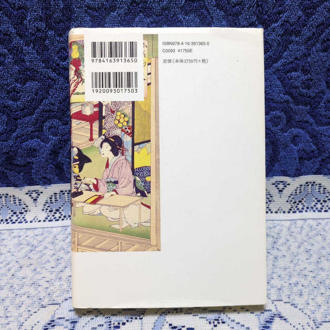 ✳直木賞受賞作「星落ちて、なお」澤田瞳子✳文藝春秋・2021年 ✳直木賞受賞作「星落ちて、なお」澤田瞳子✳文藝春秋・2021年
