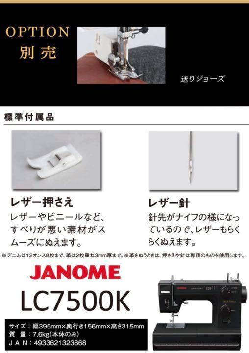 最安値定番 ジャノメ LC7500K LC-7500K 新品未使用 sfDZo-m28979429151 ミシン 本体 電動ミシン 即納日本製