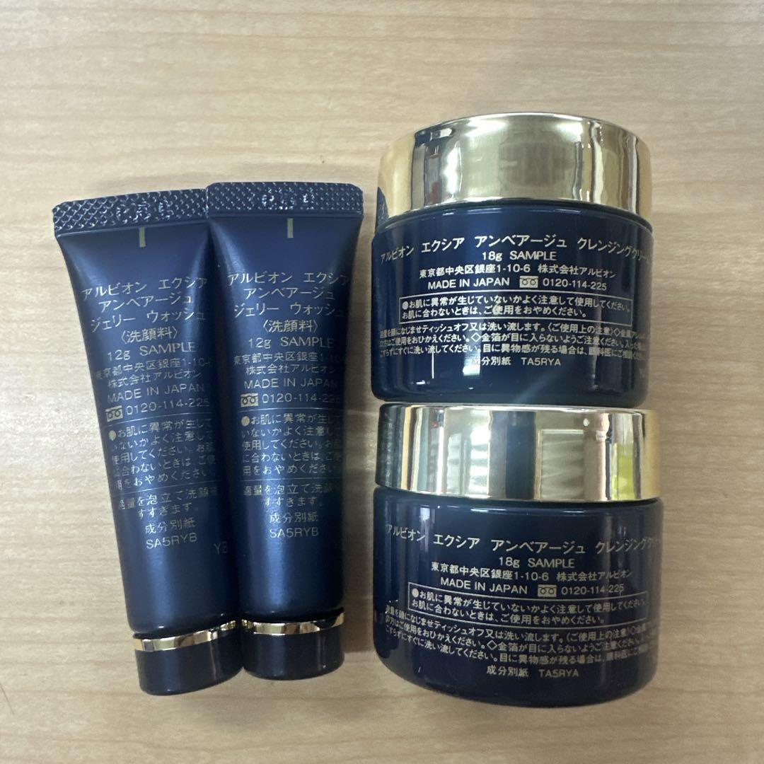 新品 アルビオン エクシア アンベアージュクレンジングクリーム