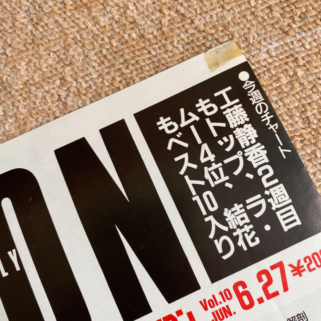 光GENJI オリコン切り抜き（15枚）