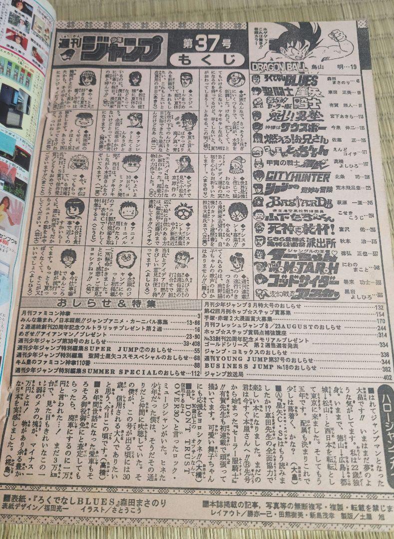 集英社コミックスニュース 新刊案内 1～100のうち13枚(1426)