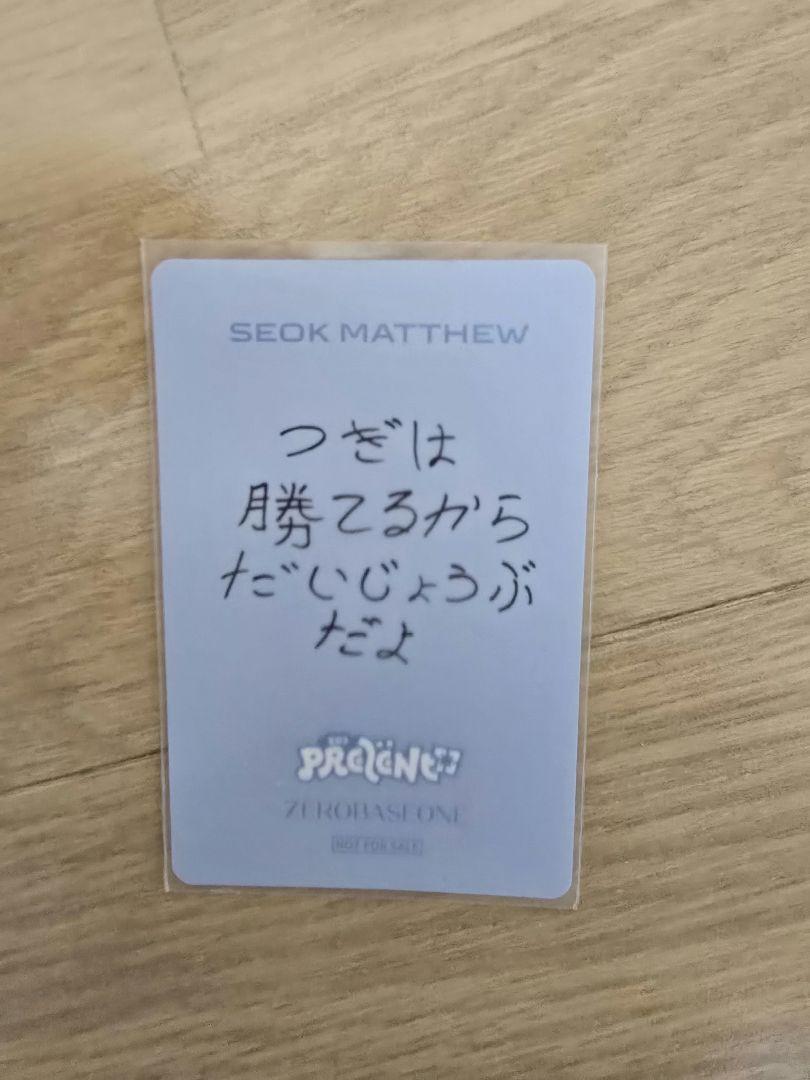 ゼベワン　メテュ　マシュー　あっち向いてホイ　勝ち　トレカ