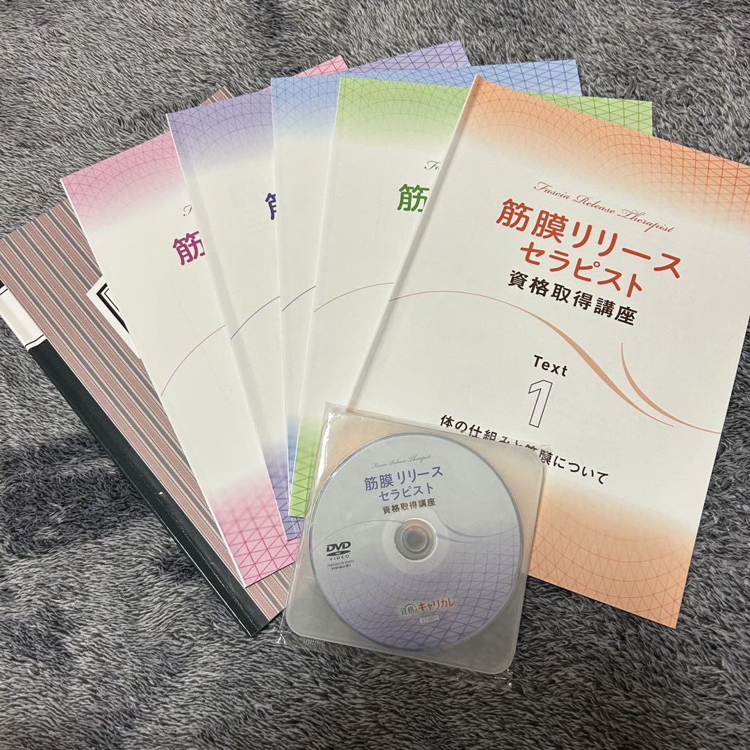 キャリカレ　筋膜リリースセラピスト