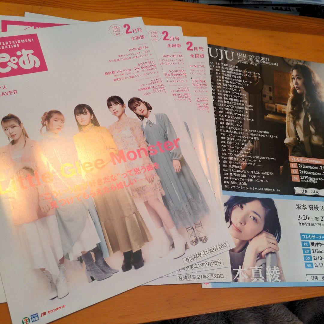 シェリープラス三月号 ギヴン 佐藤真冬 4点まとめ売り 週刊誌